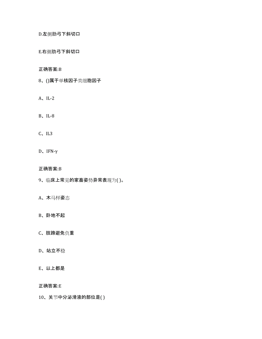 2023-2024年度黑龙江省牡丹江市绥芬河市执业兽医考试提升训练试卷B卷附答案_第4页