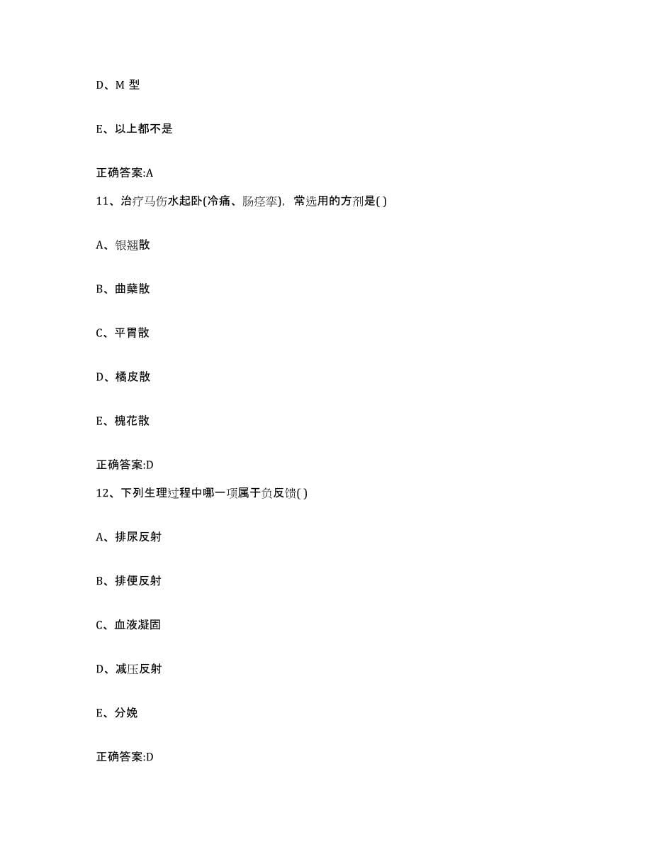 2022年度安徽省蚌埠市怀远县执业兽医考试模拟试题（含答案）_第5页