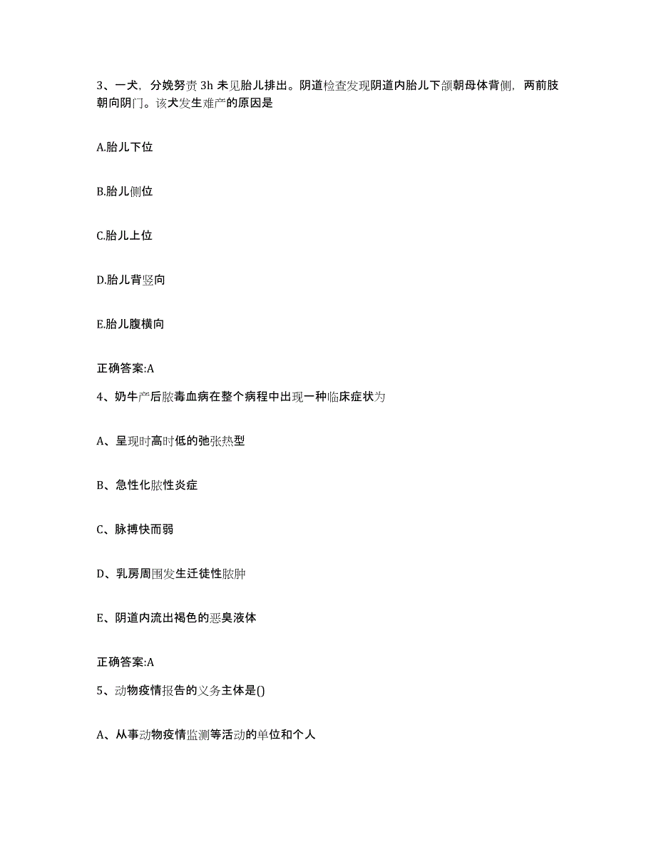 2022年度云南省昭通市水富县执业兽医考试提升训练试卷A卷附答案_第2页