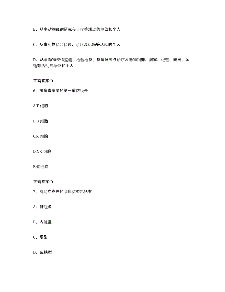 2022年度云南省昭通市水富县执业兽医考试提升训练试卷A卷附答案_第3页