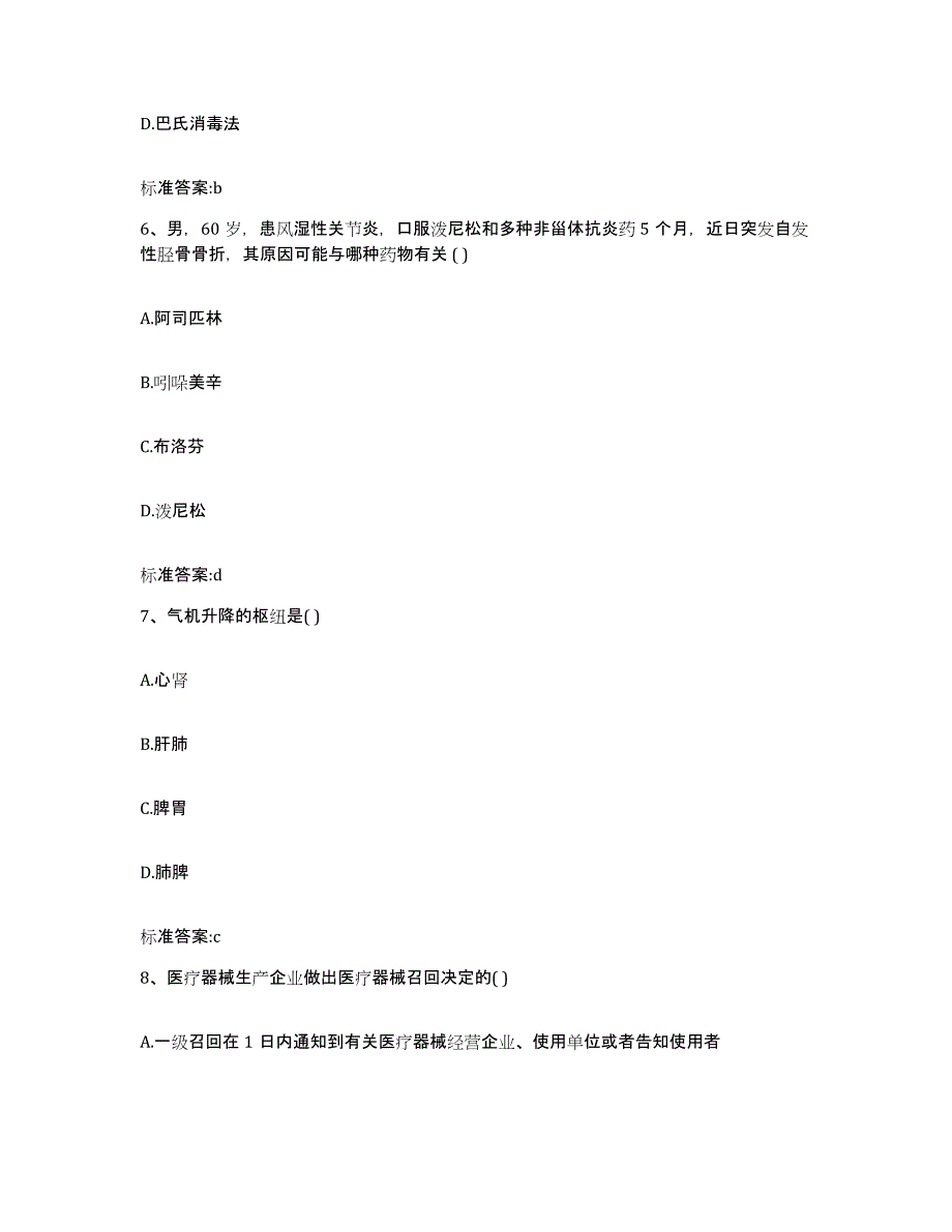 2023年度四川省成都市大邑县执业药师继续教育考试自测模拟预测题库_第3页