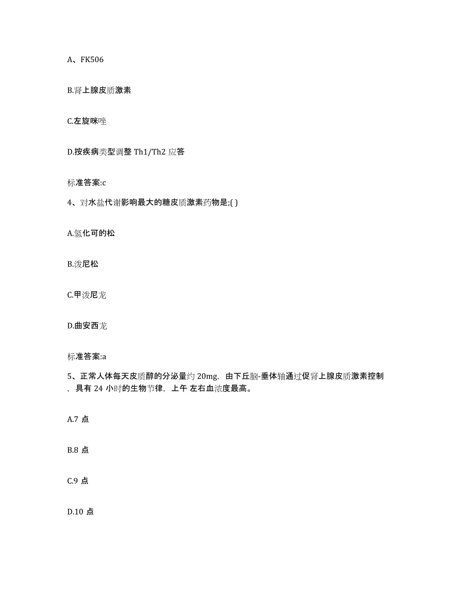 2023年度山西省晋城市沁水县执业药师继续教育考试考前冲刺模拟试卷A卷含答案_第2页