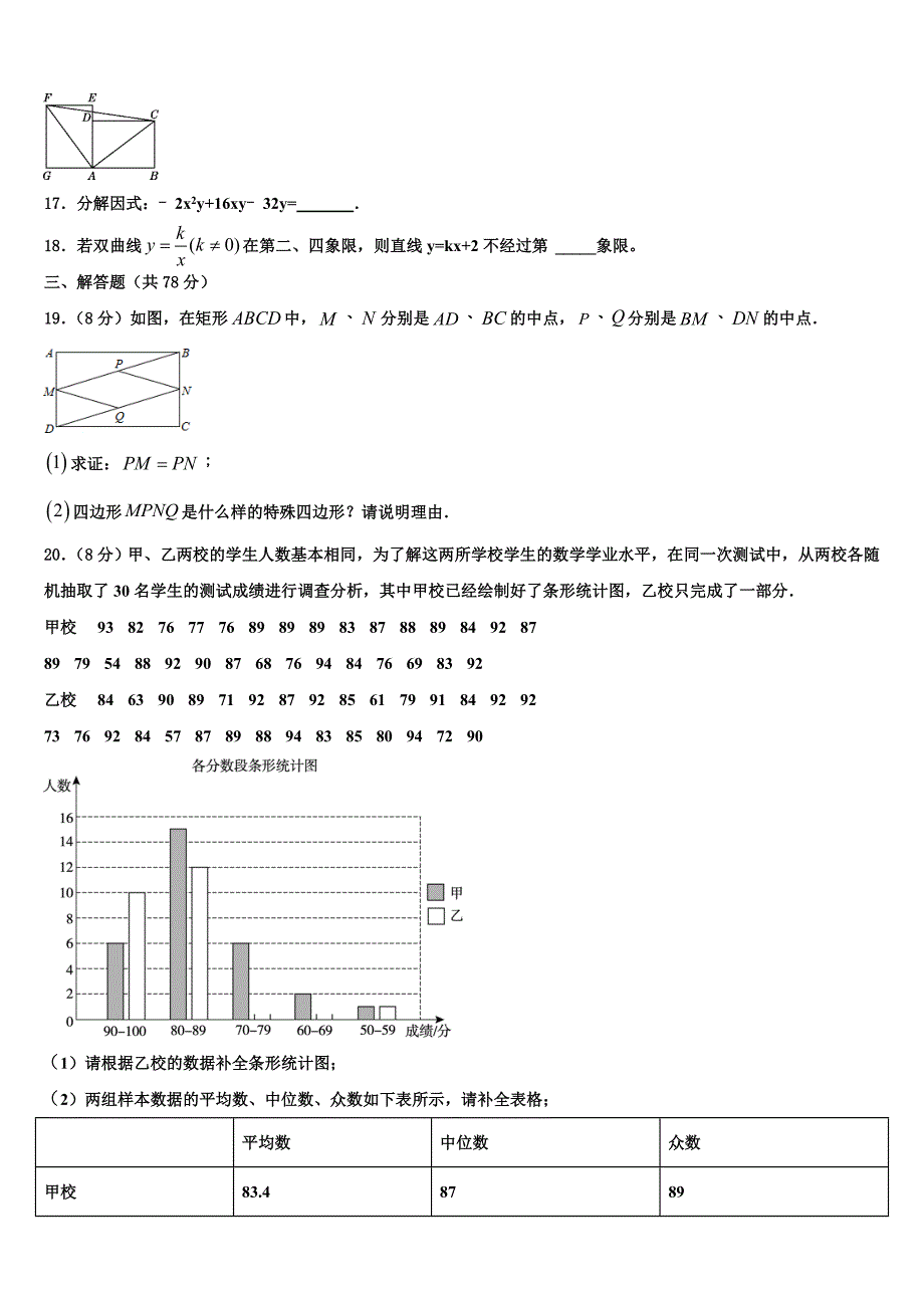 浙江省余姚市2024年八年级数学第二学期期末质量跟踪监视试题含解析_第3页