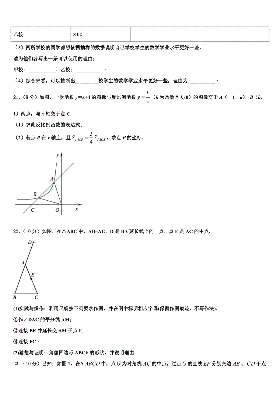 浙江省余姚市2024年八年级数学第二学期期末质量跟踪监视试题含解析_第4页