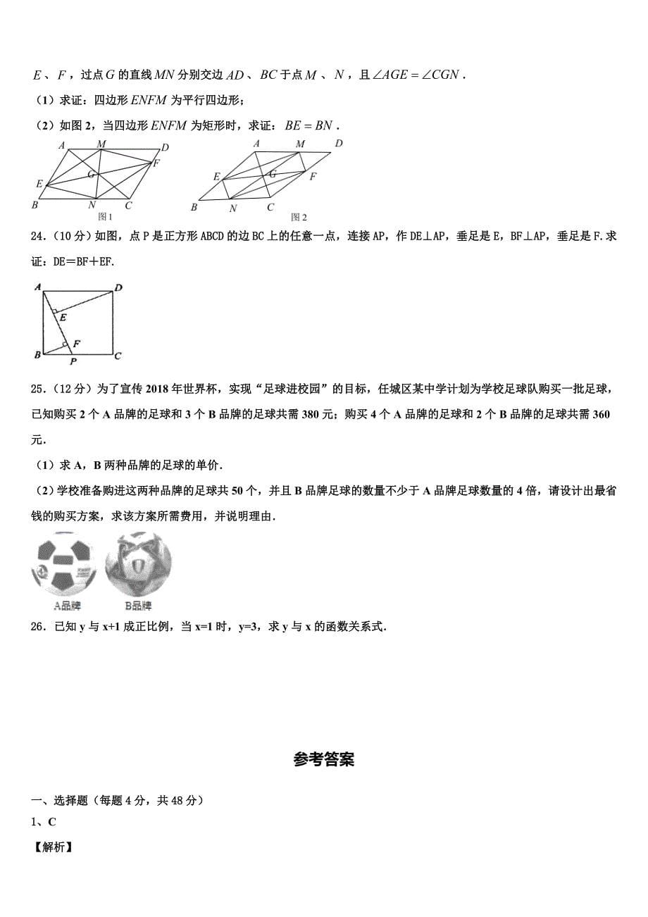 浙江省余姚市2024年八年级数学第二学期期末质量跟踪监视试题含解析_第5页