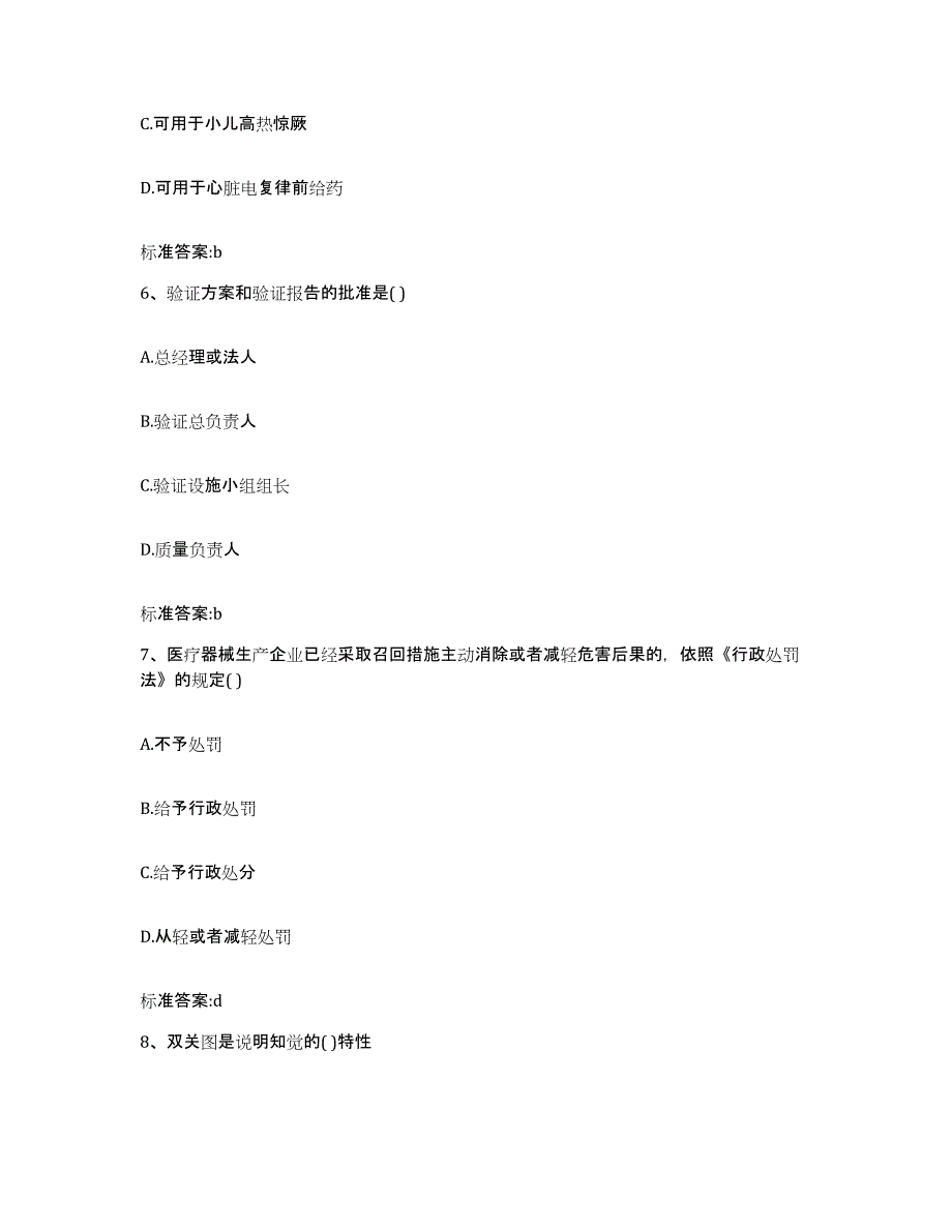 2024年度陕西省铜川市耀州区执业药师继续教育考试试题及答案_第3页