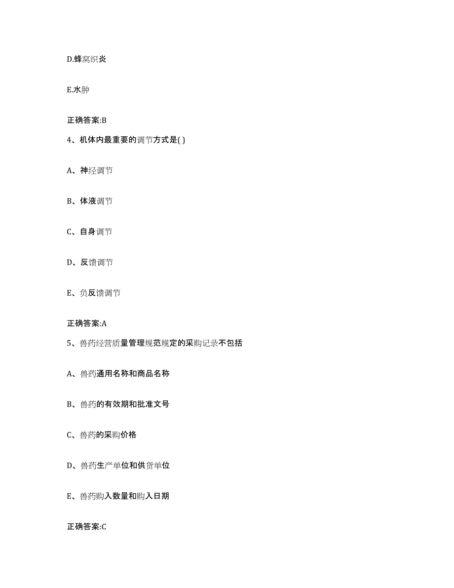 2023-2024年度黑龙江省佳木斯市汤原县执业兽医考试强化训练试卷B卷附答案_第3页