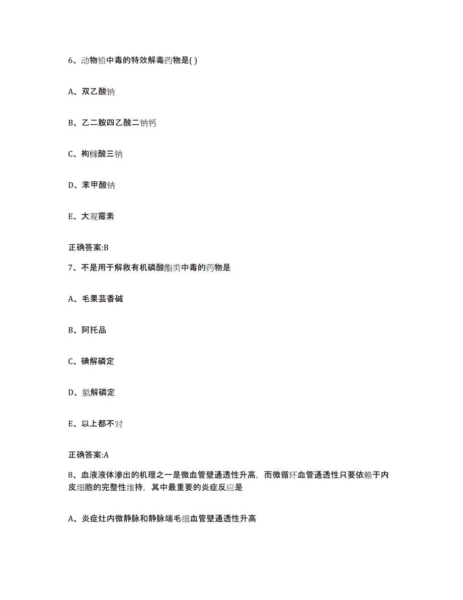 2023-2024年度黑龙江省佳木斯市汤原县执业兽医考试强化训练试卷B卷附答案_第4页