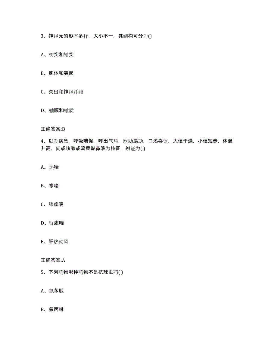 2023-2024年度黑龙江省伊春市红星区执业兽医考试真题练习试卷A卷附答案_第2页