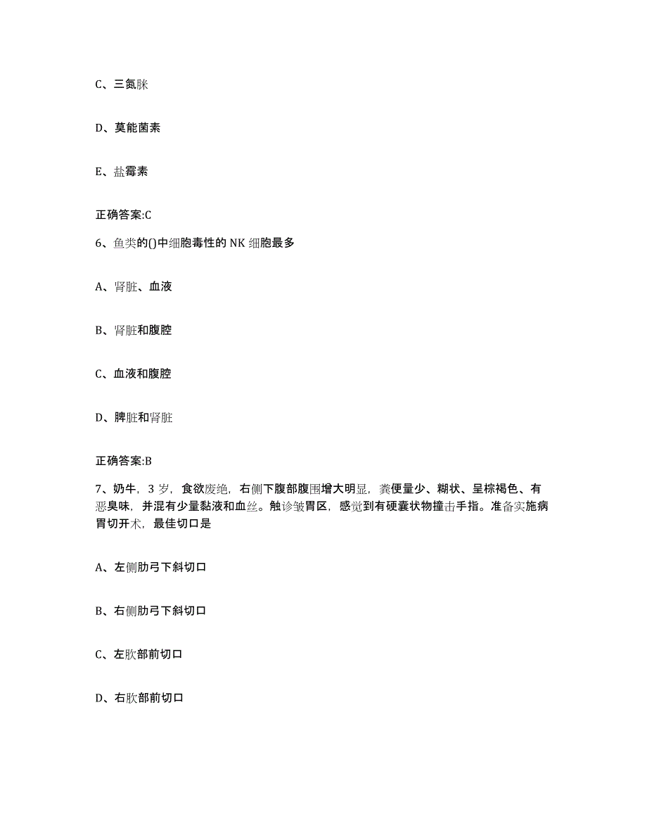 2023-2024年度黑龙江省伊春市红星区执业兽医考试真题练习试卷A卷附答案_第3页