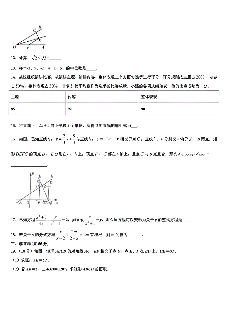 2024届北京市中学关村中学数学八年级下册期末考试试题含解析_第4页