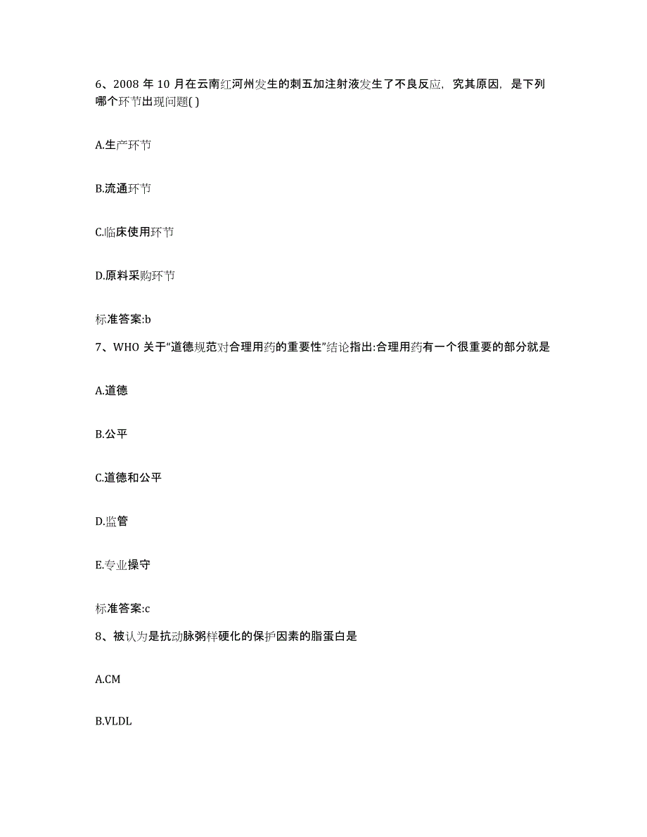 2023年度四川省达州市达县执业药师继续教育考试真题练习试卷A卷附答案_第3页