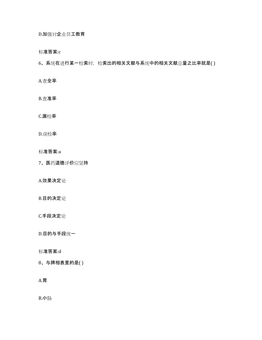 2023年度广西壮族自治区钦州市灵山县执业药师继续教育考试模拟考试试卷A卷含答案_第3页