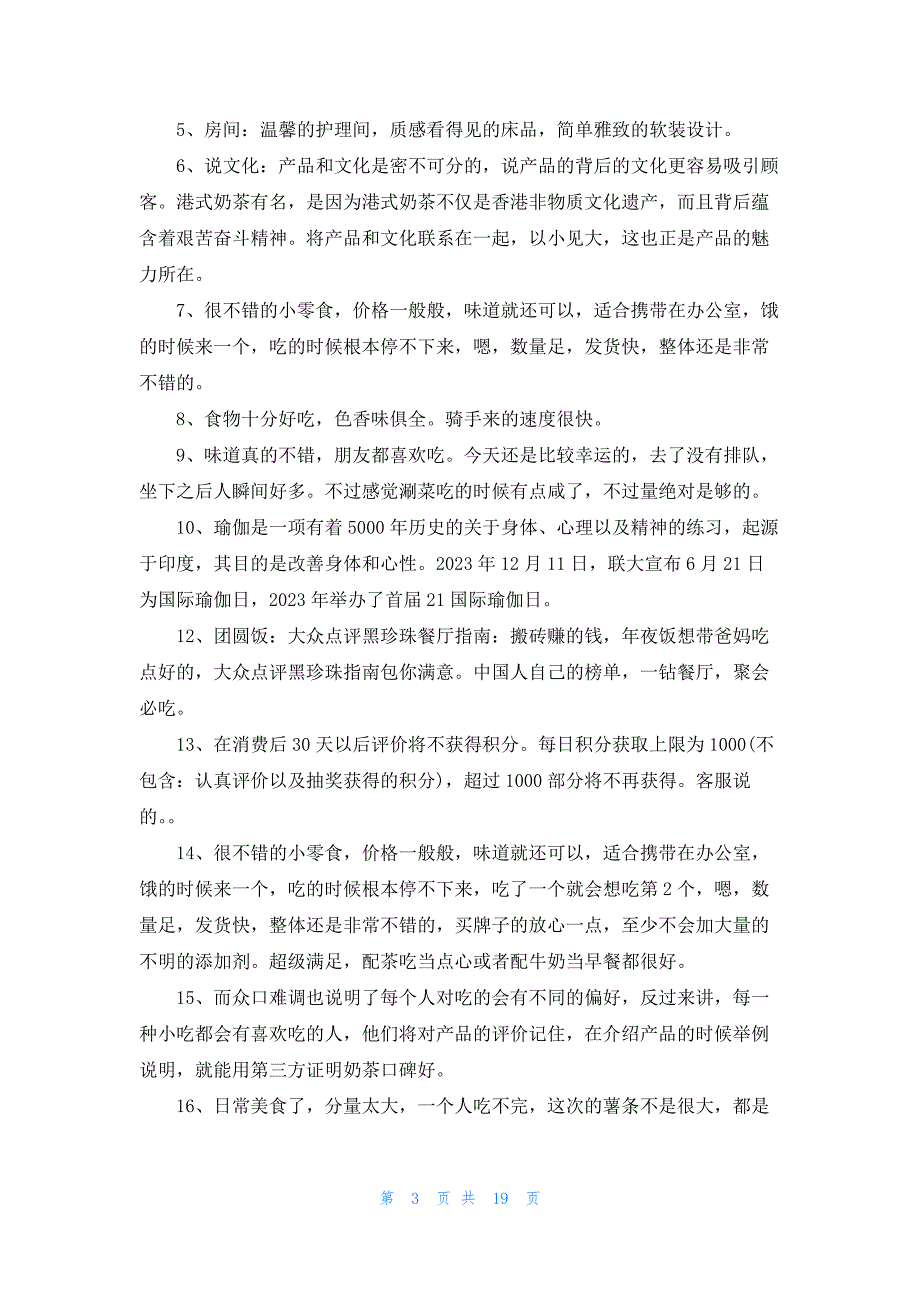 美团铂金会员文案范文21篇_第3页