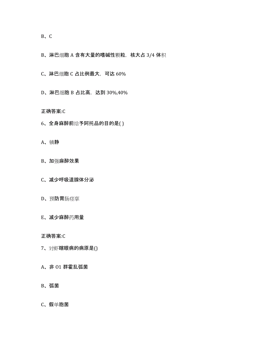 2022年度云南省红河哈尼族彝族自治州开远市执业兽医考试综合检测试卷A卷含答案_第3页