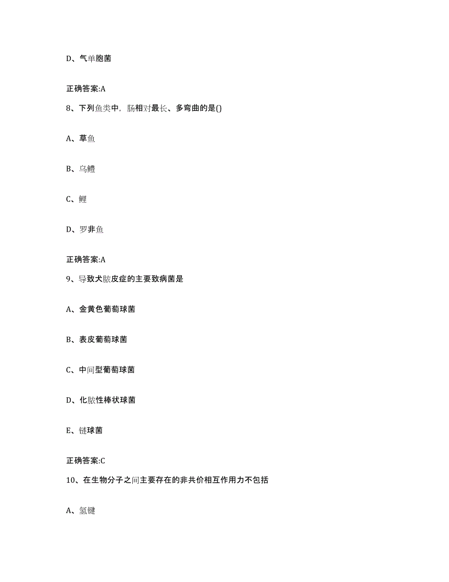 2022年度云南省红河哈尼族彝族自治州开远市执业兽医考试综合检测试卷A卷含答案_第4页