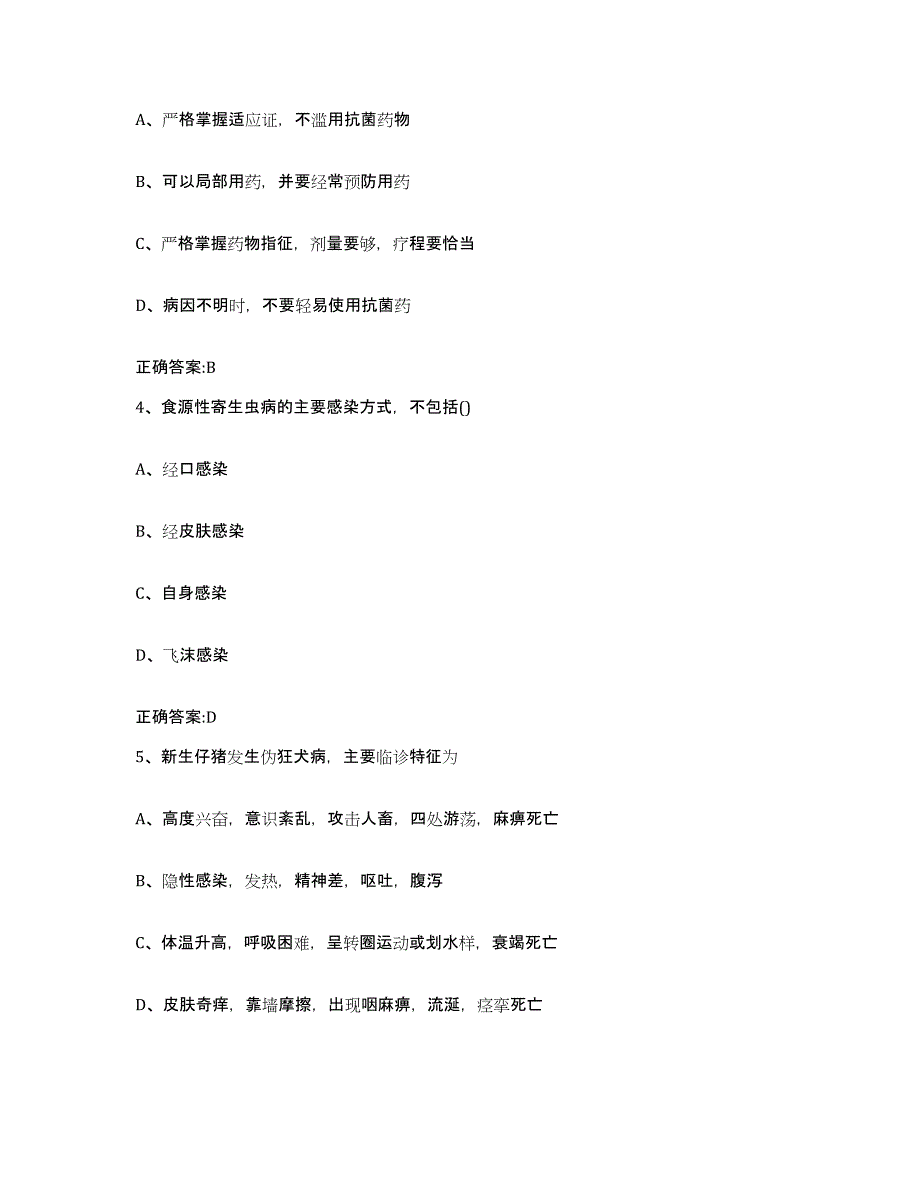 2022年度四川省凉山彝族自治州昭觉县执业兽医考试模考模拟试题(全优)_第2页