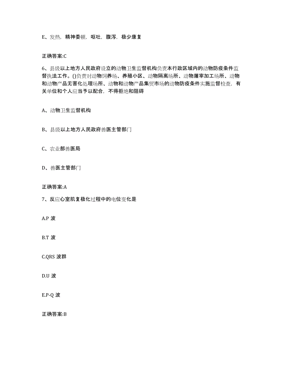 2022年度四川省凉山彝族自治州昭觉县执业兽医考试模考模拟试题(全优)_第3页