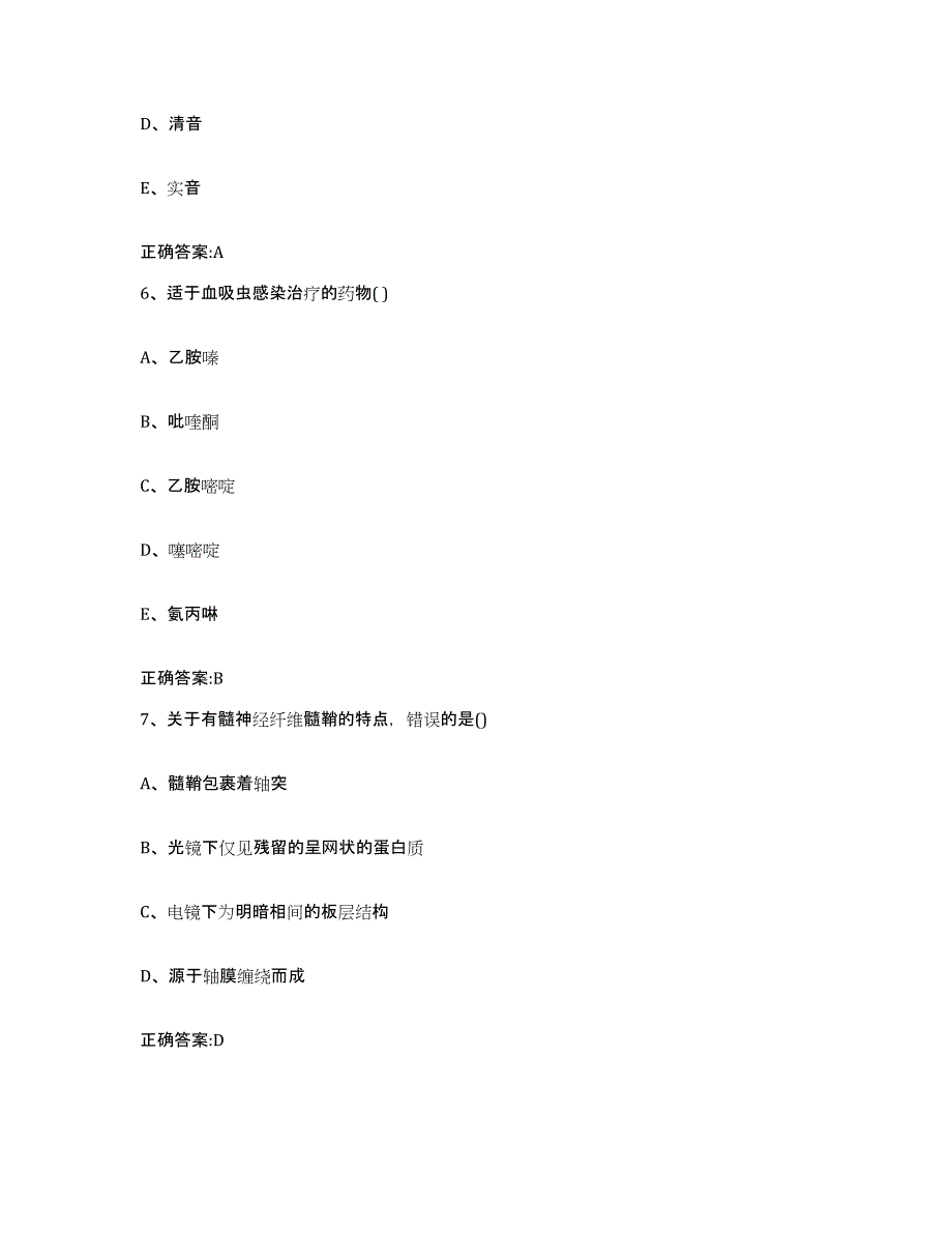 2022年度山西省太原市阳曲县执业兽医考试模拟试题（含答案）_第3页