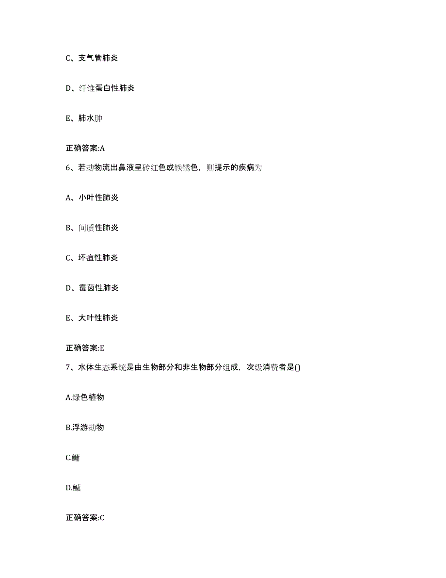 2022年度吉林省长春市绿园区执业兽医考试通关试题库(有答案)_第3页