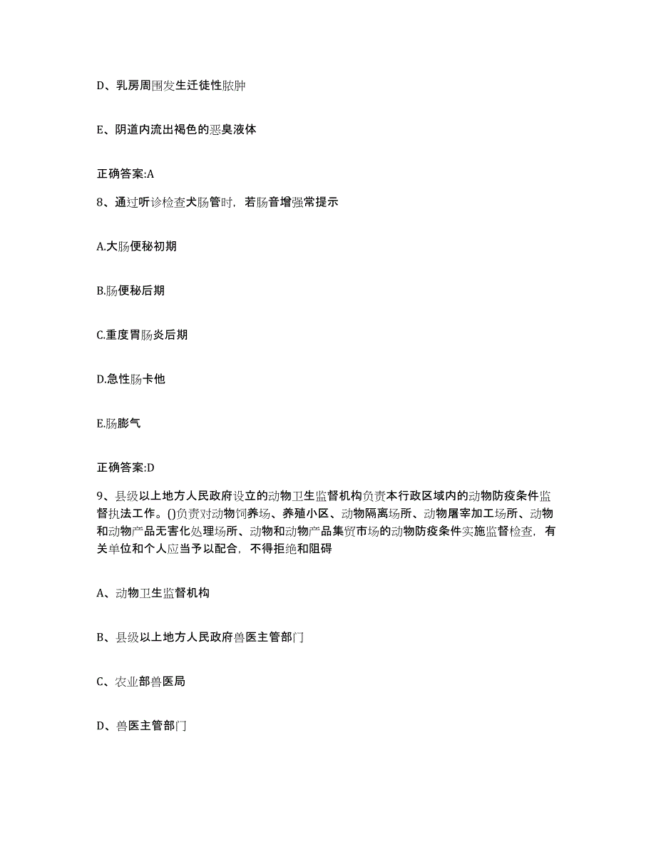 2022年度云南省楚雄彝族自治州姚安县执业兽医考试考前冲刺试卷B卷含答案_第4页