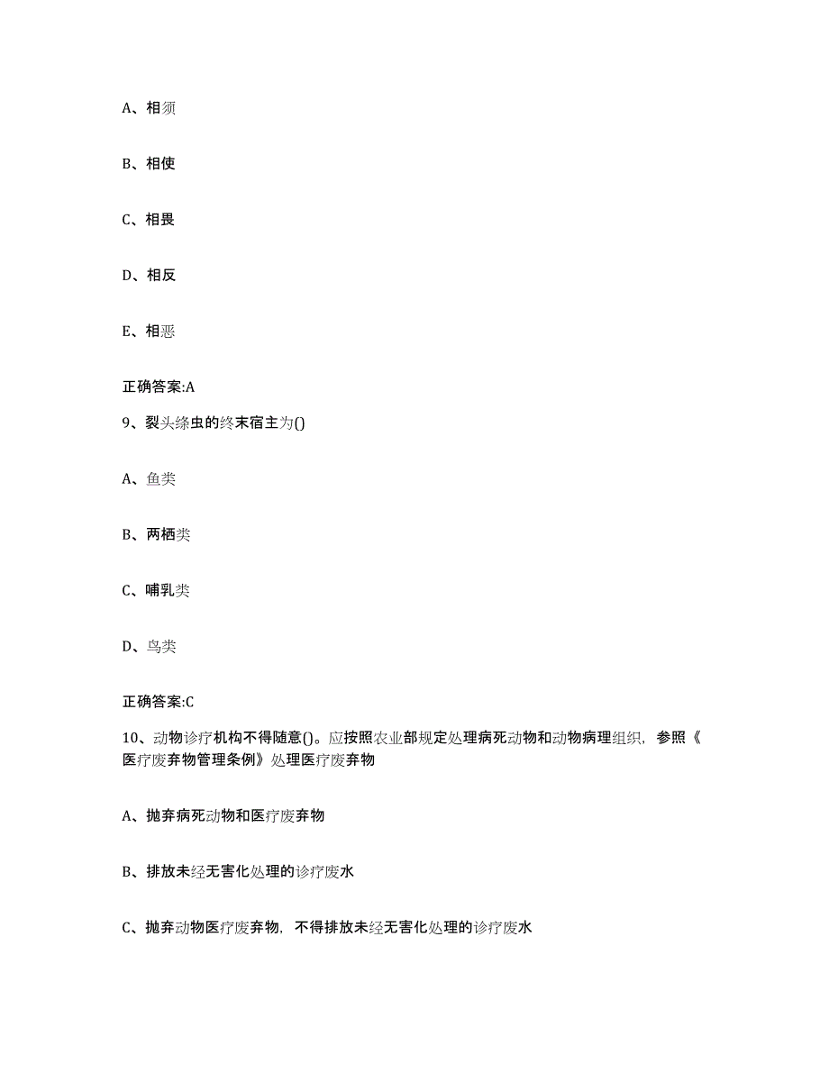 2022年度山西省执业兽医考试全真模拟考试试卷A卷含答案_第4页