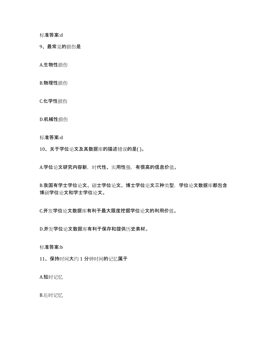 2023年度四川省泸州市泸县执业药师继续教育考试自测模拟预测题库_第4页