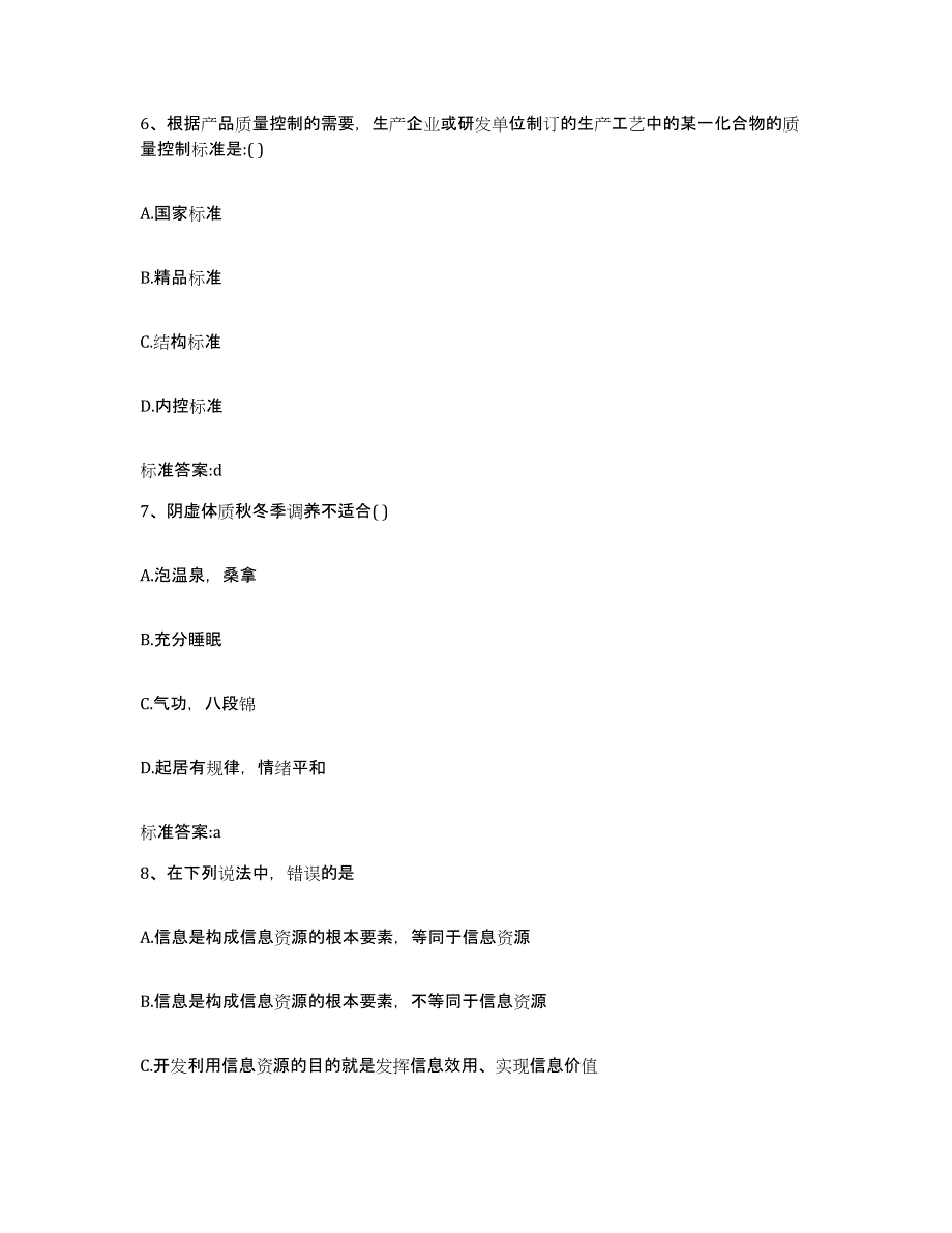 2023年度安徽省马鞍山市花山区执业药师继续教育考试强化训练试卷B卷附答案_第3页