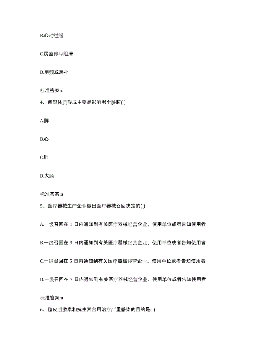 2024年度黑龙江省伊春市西林区执业药师继续教育考试题库练习试卷B卷附答案_第2页