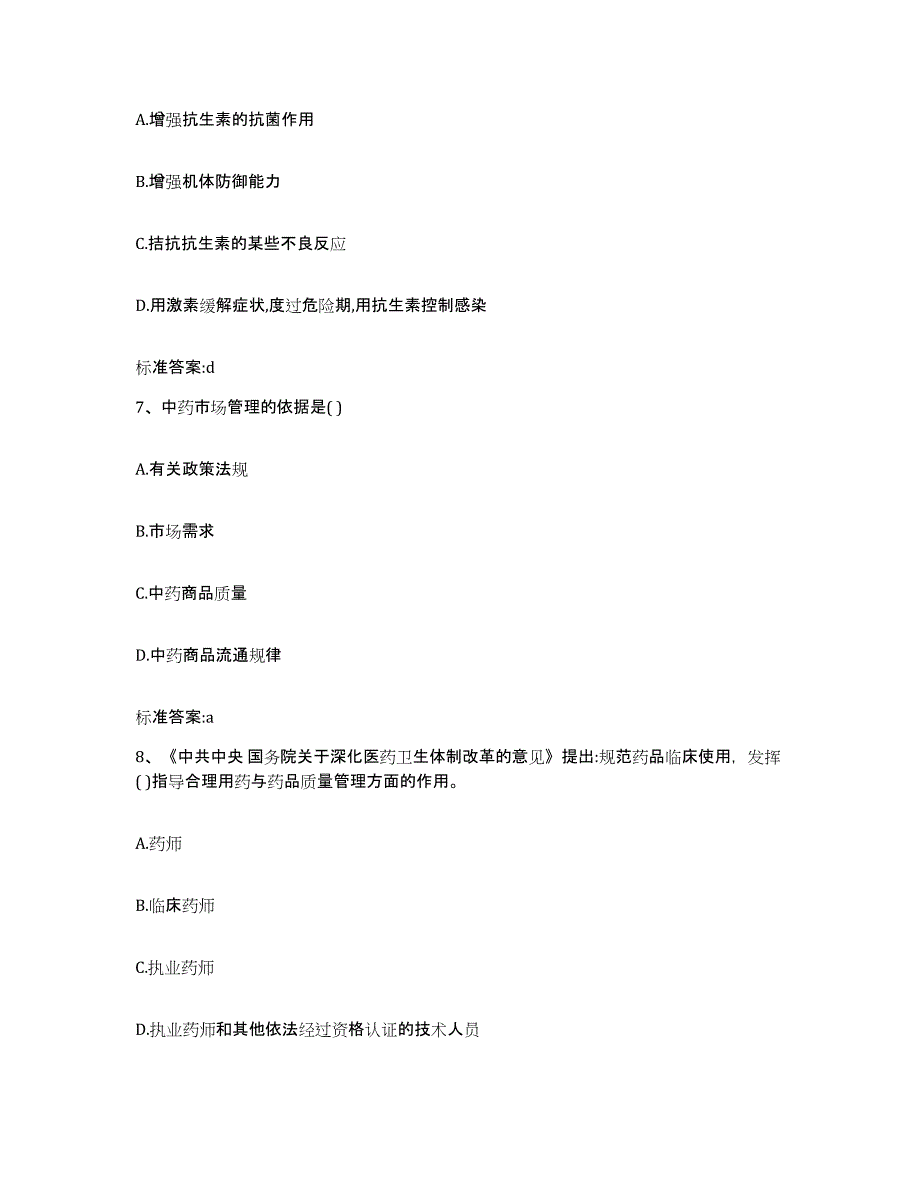 2024年度黑龙江省伊春市西林区执业药师继续教育考试题库练习试卷B卷附答案_第3页