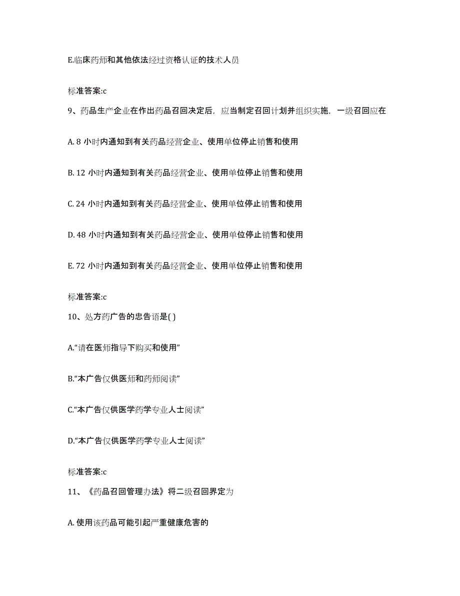 2024年度黑龙江省伊春市西林区执业药师继续教育考试题库练习试卷B卷附答案_第4页