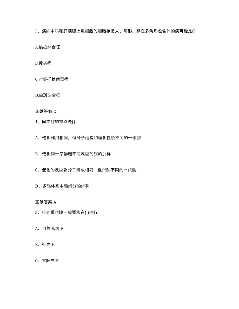 2022年度山西省阳泉市城区执业兽医考试通关题库(附答案)_第2页