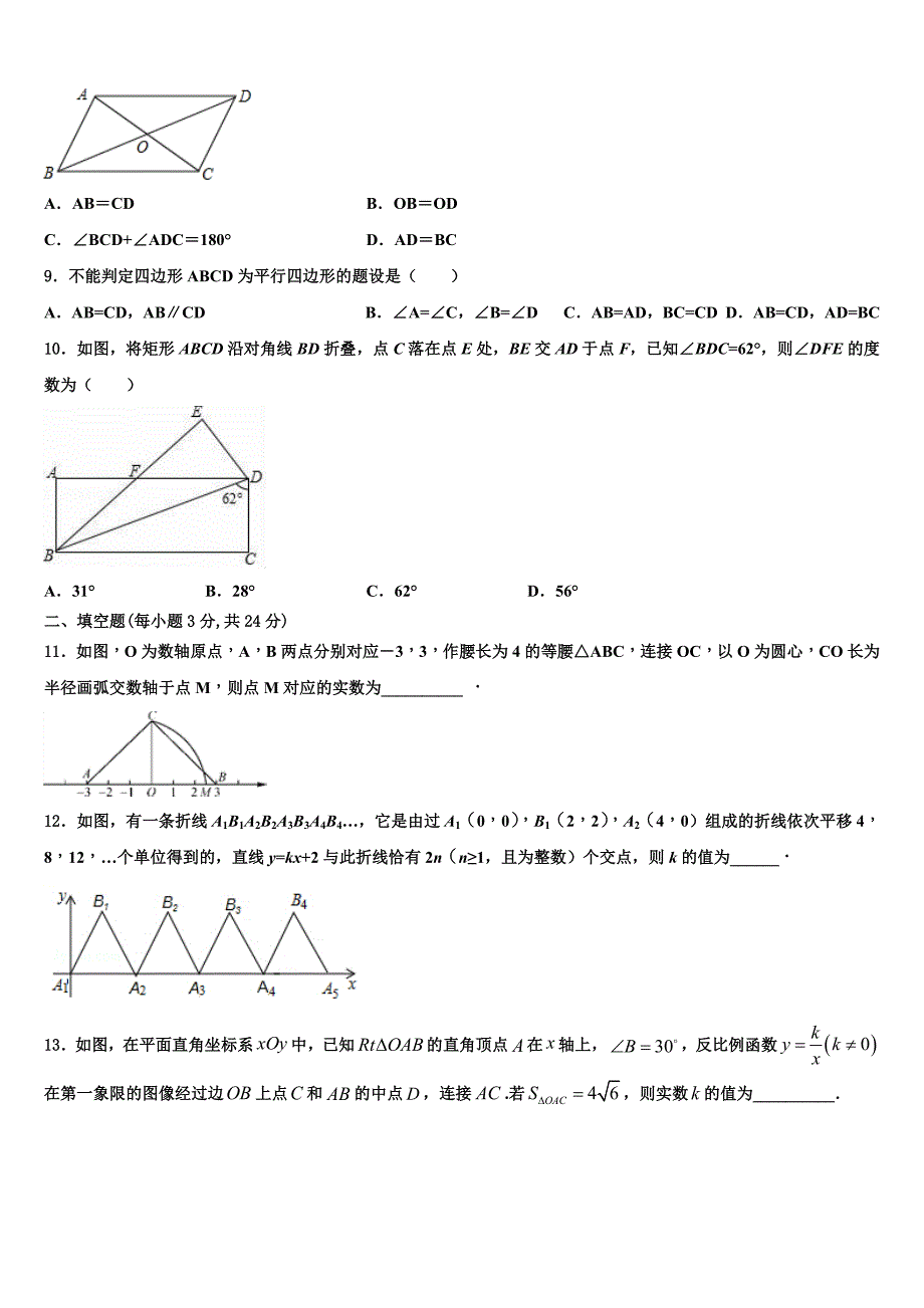 2024年河南省南阳南召县联考数学八年级下册期末教学质量检测试题含解析_第2页