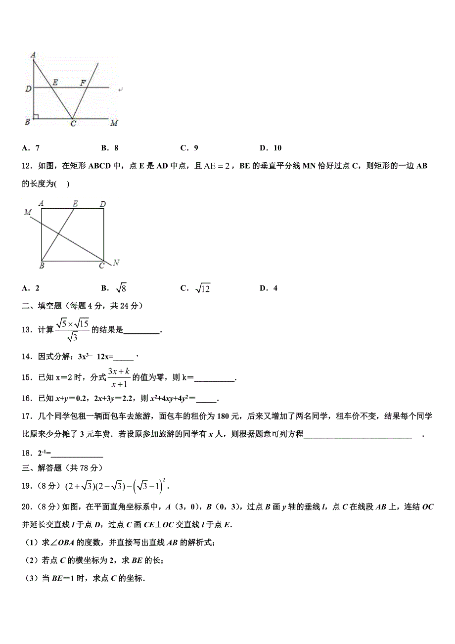 2024年安徽亳州刘桥中学数学八年级下册期末教学质量检测模拟试题含解析_第3页