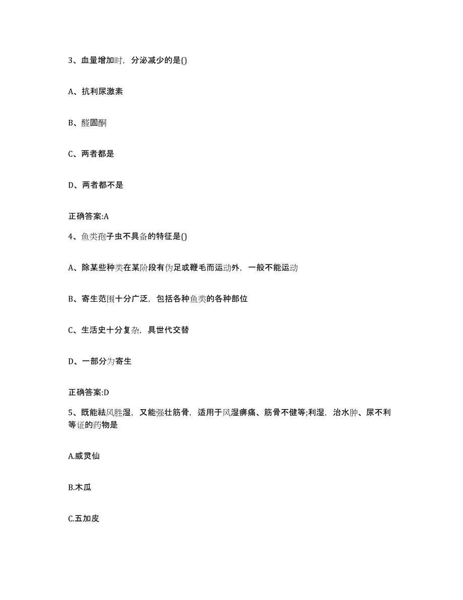 2023-2024年度黑龙江省齐齐哈尔市昂昂溪区执业兽医考试能力检测试卷B卷附答案_第2页