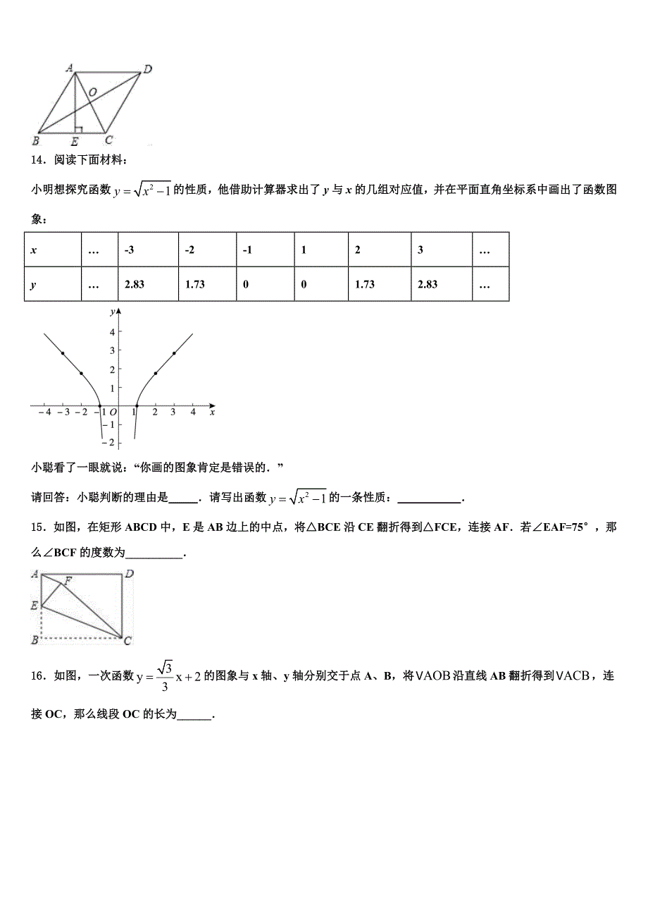 安徽省十学校2024年八年级数学第二学期期末质量跟踪监视模拟试题含解析_第3页