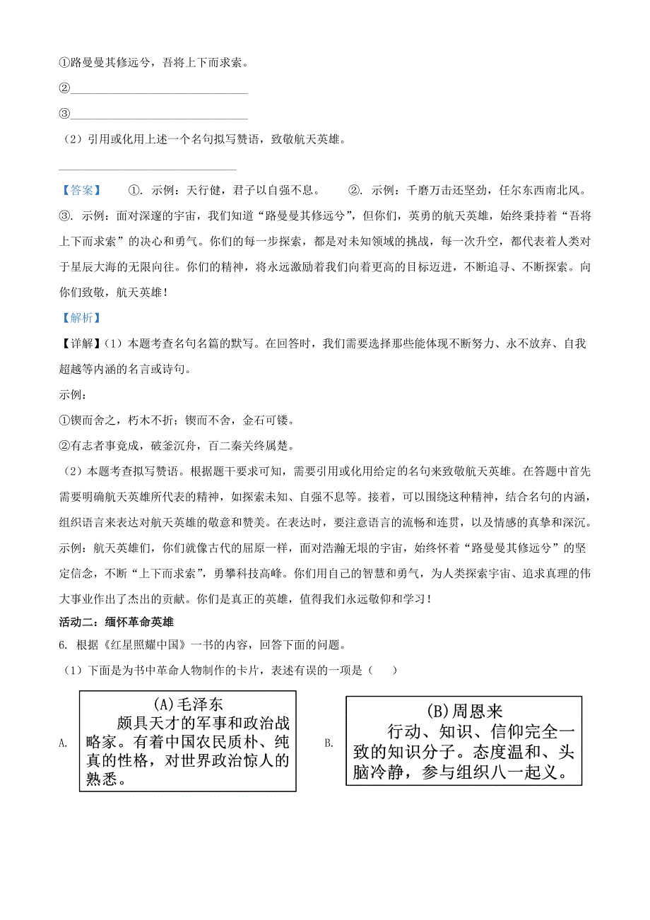 2024年重庆黔江中考语文试题及答案(B卷)_第3页