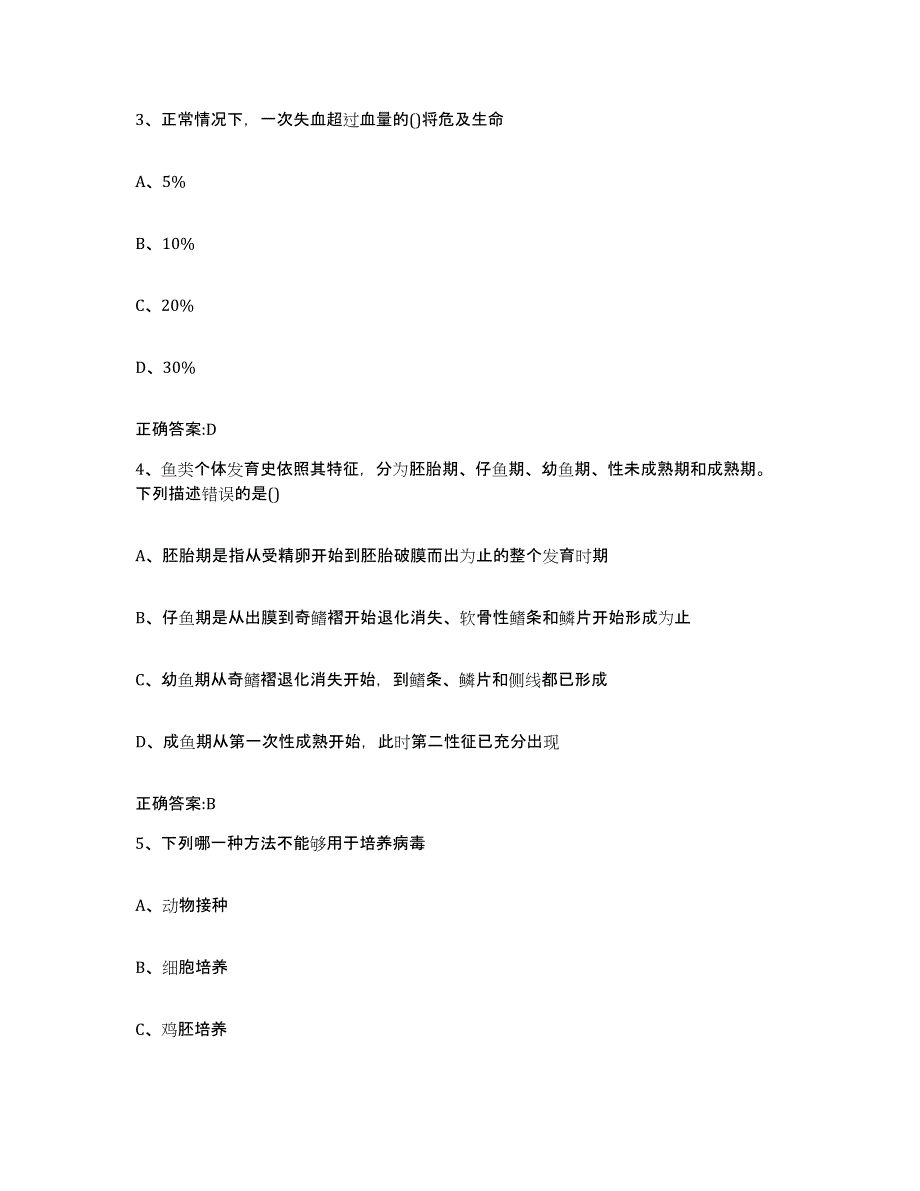 2023-2024年度黑龙江省鹤岗市执业兽医考试能力测试试卷B卷附答案_第2页