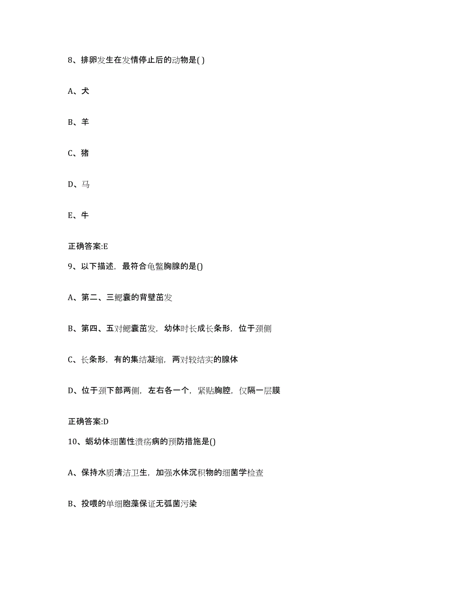 2023-2024年度黑龙江省鹤岗市执业兽医考试能力测试试卷B卷附答案_第4页