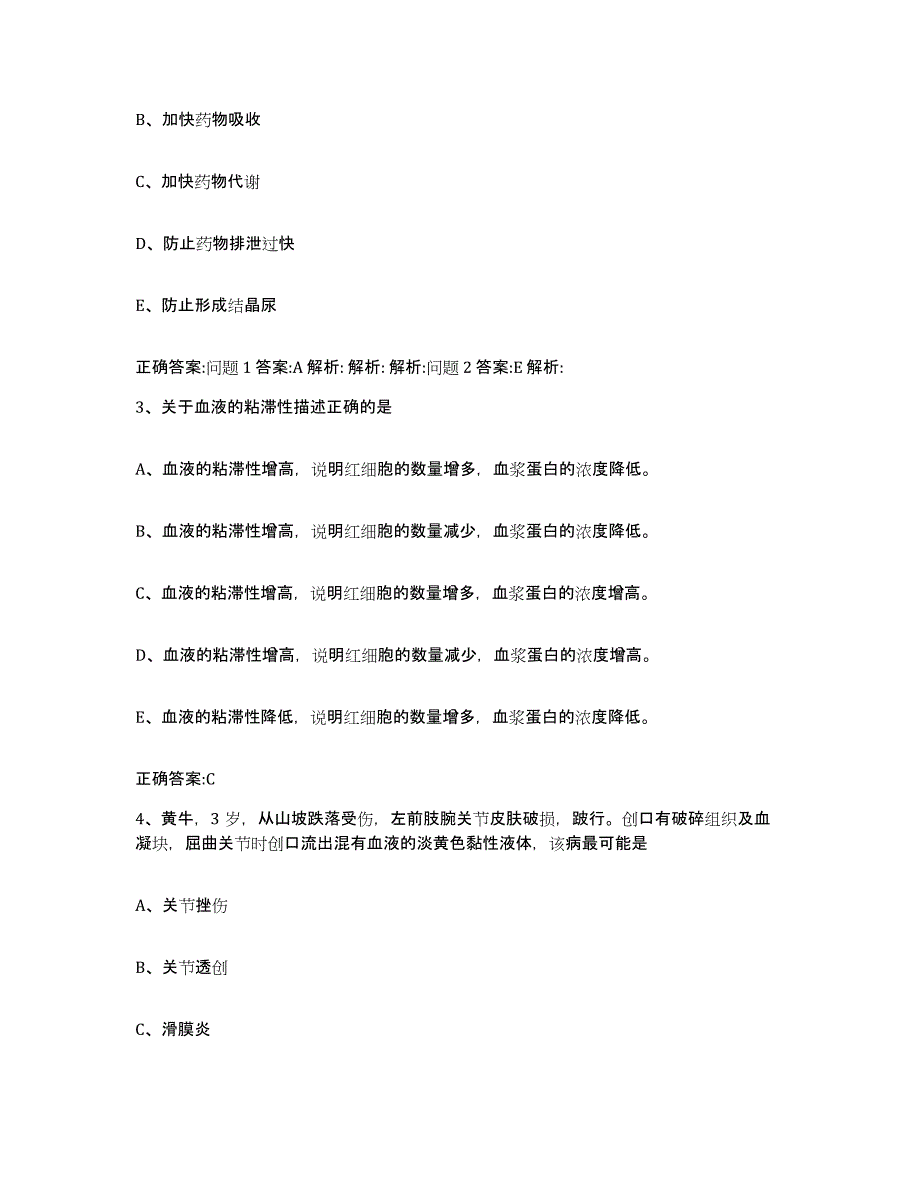 2022年度吉林省辽源市执业兽医考试过关检测试卷A卷附答案_第2页