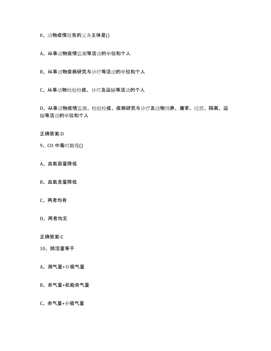 2023-2024年度黑龙江省大兴安岭地区松岭区执业兽医考试自我提分评估(附答案)_第4页