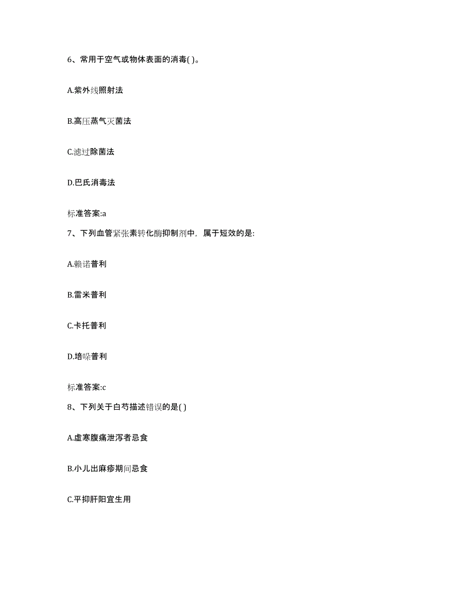 2023年度山东省临沂市临沭县执业药师继续教育考试练习题及答案_第3页