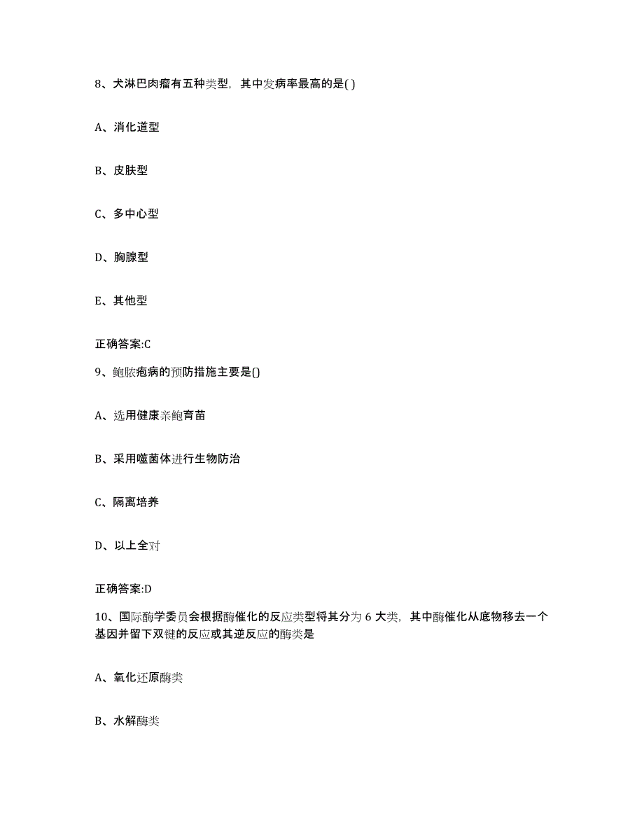 2022年度山东省临沂市费县执业兽医考试考前自测题及答案_第4页