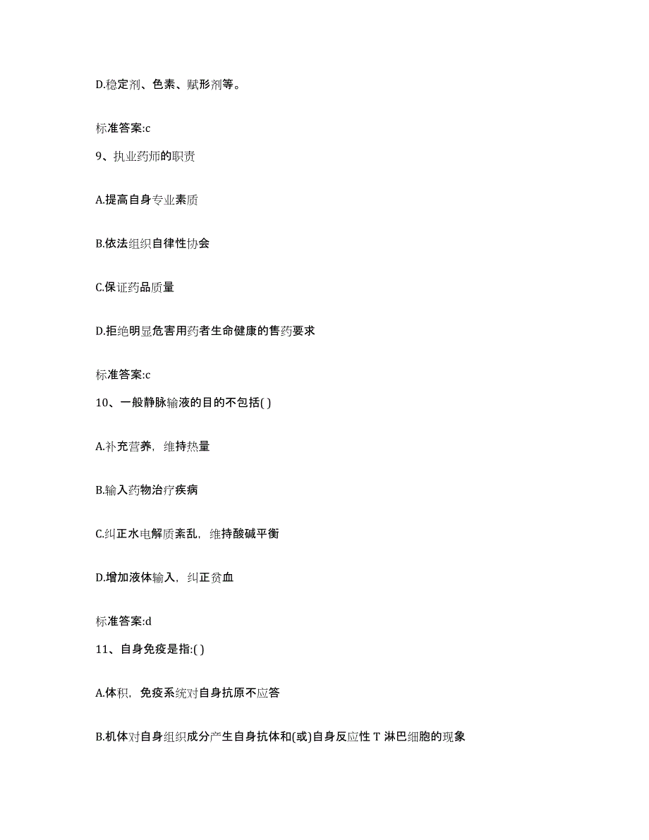 2023年度安徽省阜阳市太和县执业药师继续教育考试模拟考试试卷B卷含答案_第4页