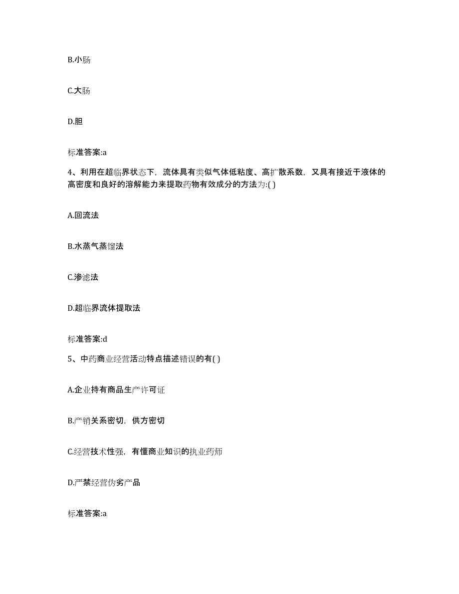 2024年度重庆市县荣昌县执业药师继续教育考试考前冲刺试卷A卷含答案_第2页