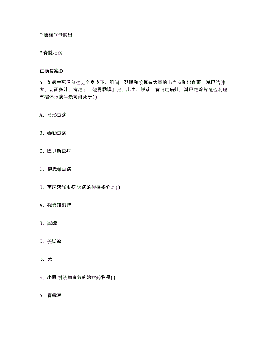 2022年度安徽省滁州市明光市执业兽医考试每日一练试卷A卷含答案_第3页