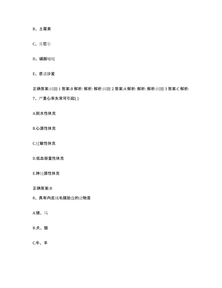 2022年度安徽省滁州市明光市执业兽医考试每日一练试卷A卷含答案_第4页