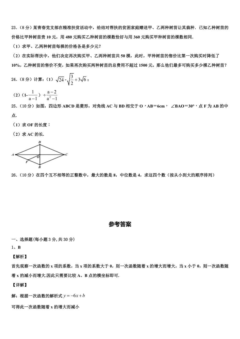 2024年天津市红桥区普通中学八年级数学第二学期期末监测试题含解析_第5页