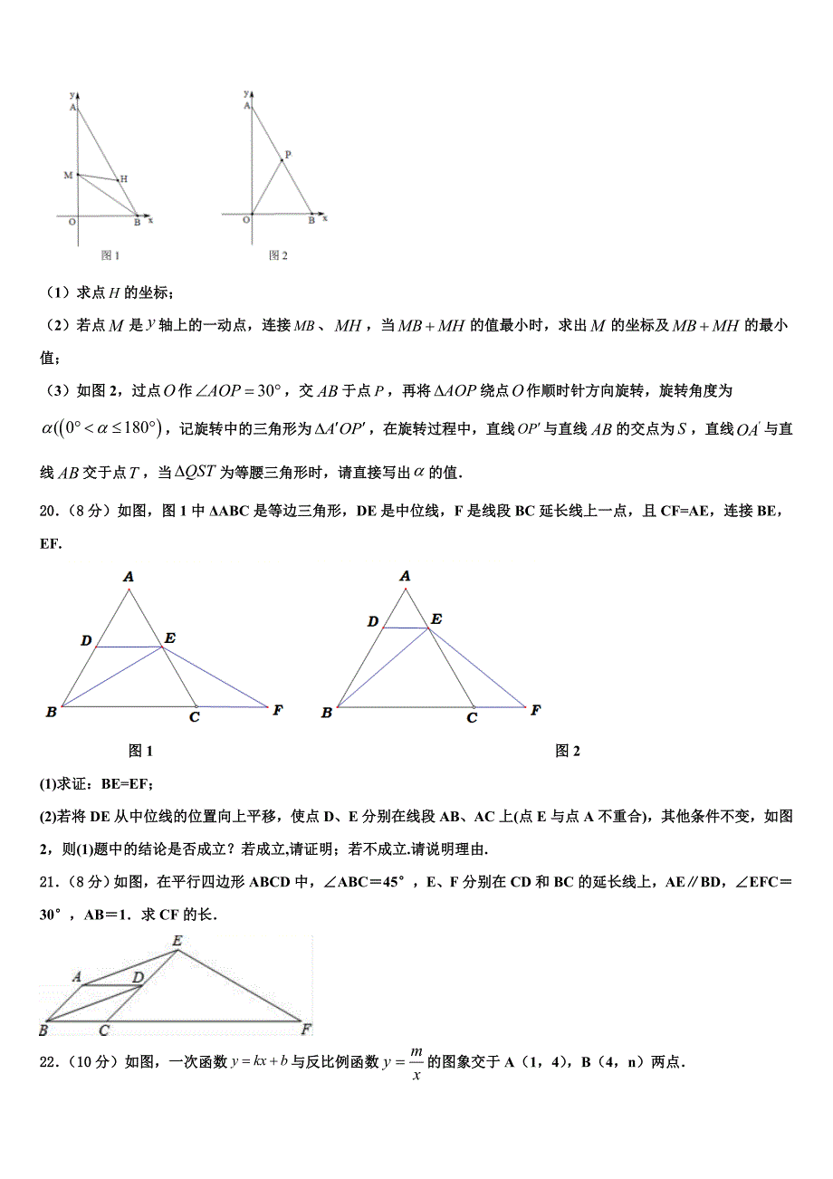 2024年广东省肇庆市肇庆院附属中学数学八年级下册期末考试试题含解析_第4页