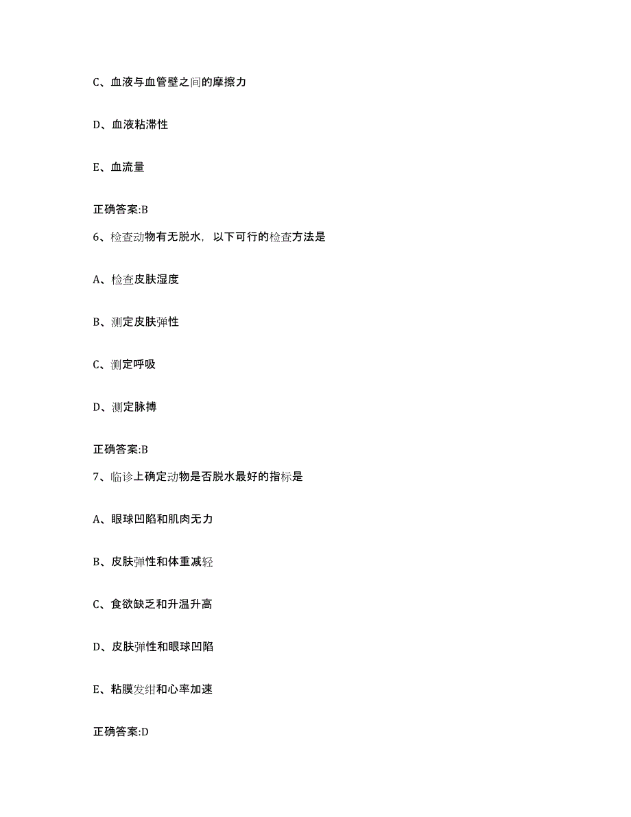 2022年度广东省广州市增城市执业兽医考试全真模拟考试试卷B卷含答案_第3页